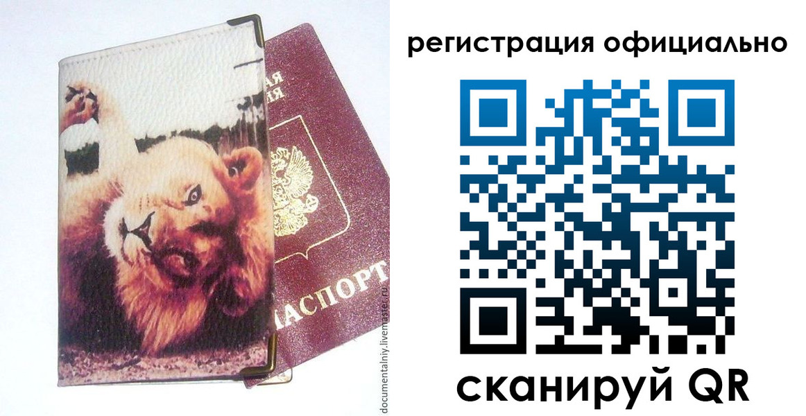 временная регистрация купить в Уфе