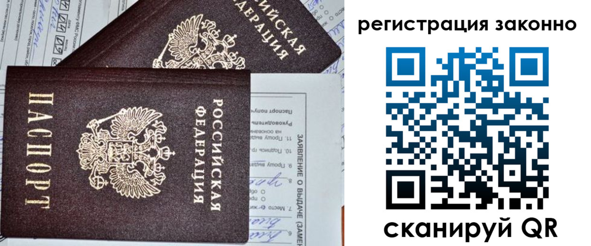 прописка ребенка в Уфе