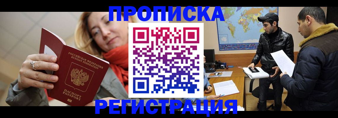 временная прописка в Уфе