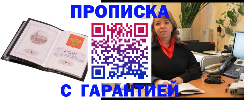 прописка 2025 в Уфе